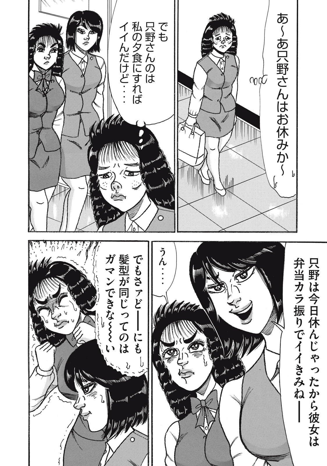 Tokumei Kakarichou Tadano Hitoshi: Rookie Hen Chapter 150 4ページ