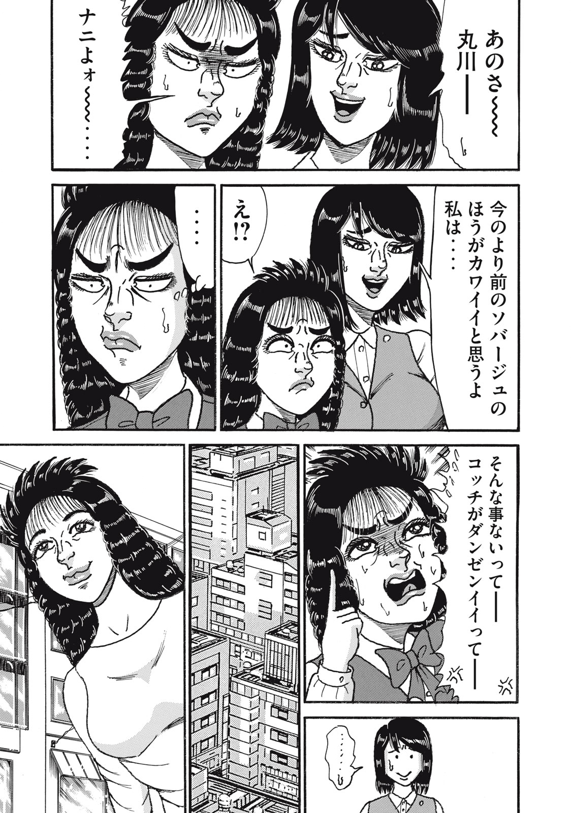 Tokumei Kakarichou Tadano Hitoshi: Rookie Hen Chapter 150 5ページ