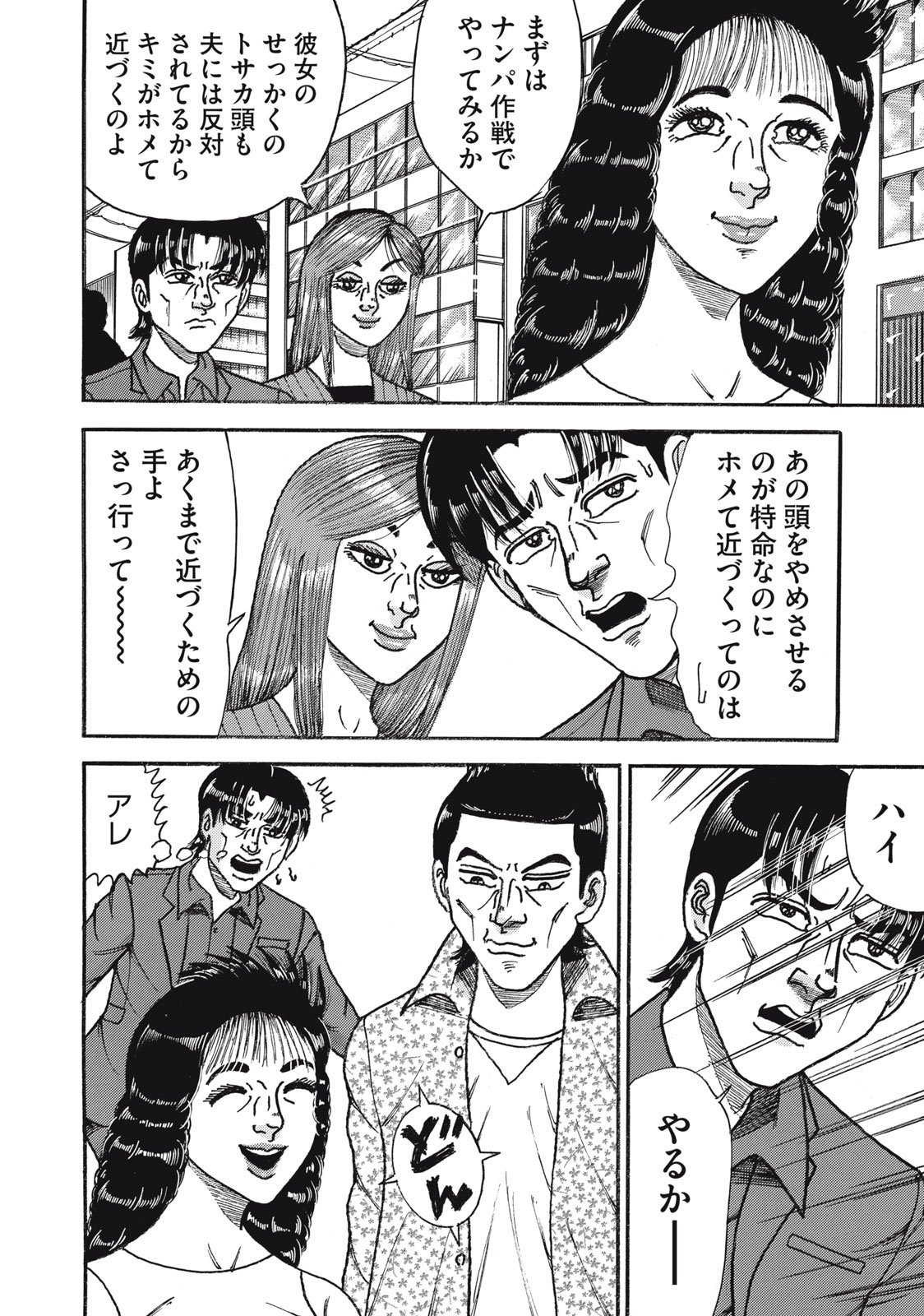 Tokumei Kakarichou Tadano Hitoshi: Rookie Hen Chapter 150 6ページ