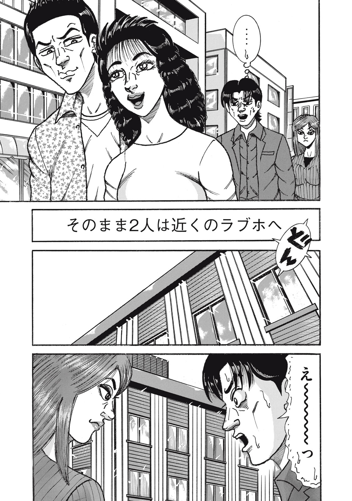 Tokumei Kakarichou Tadano Hitoshi: Rookie Hen Chapter 150 7ページ