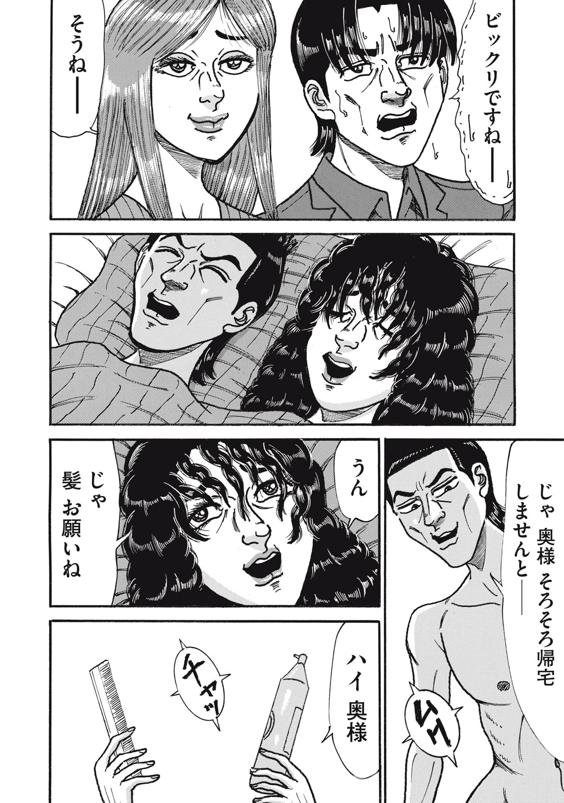 Tokumei Kakarichou Tadano Hitoshi: Rookie Hen Chapter 150 10ページ