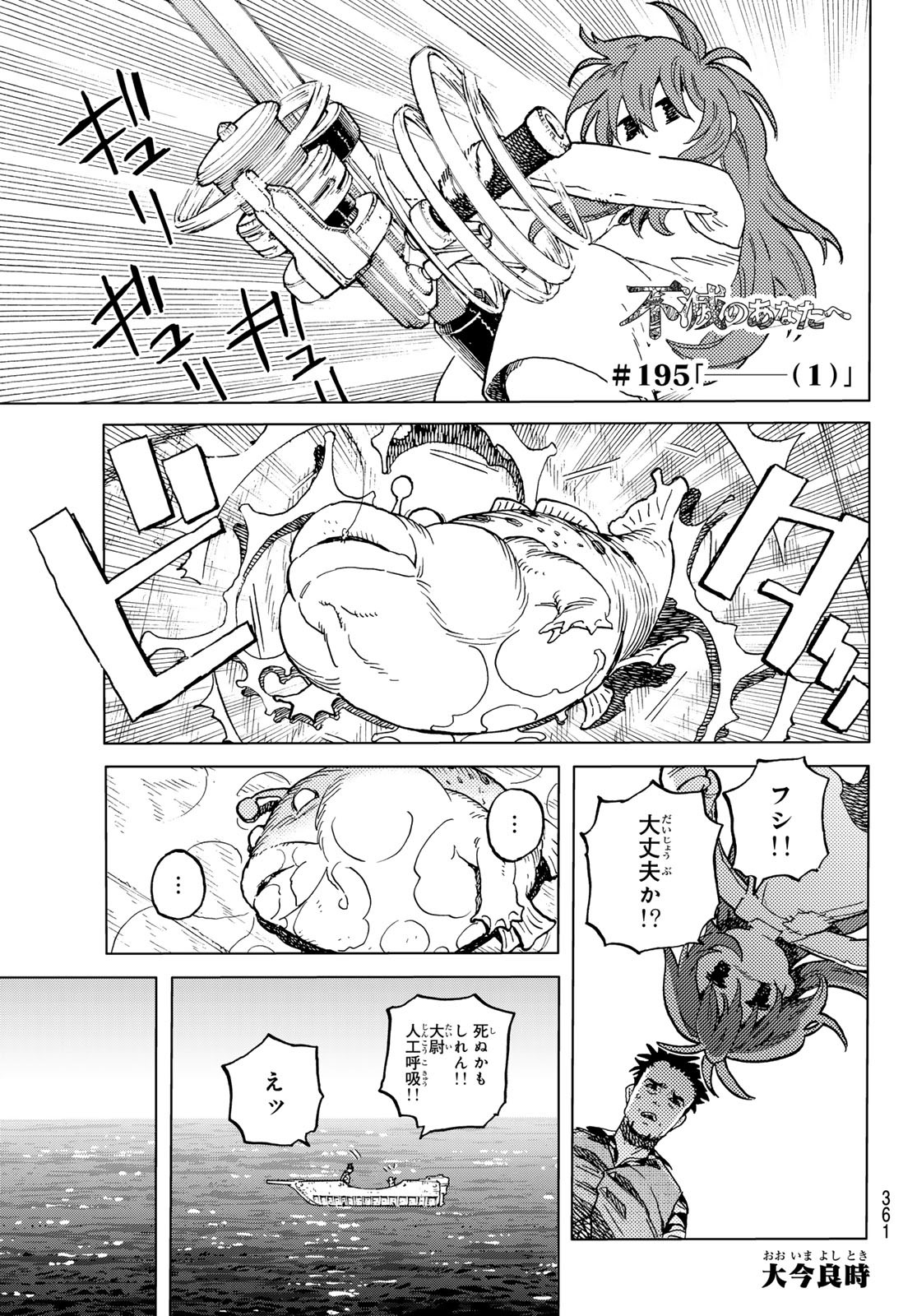 Fumetsu no Anata e Chapter 195.1 1ページ
