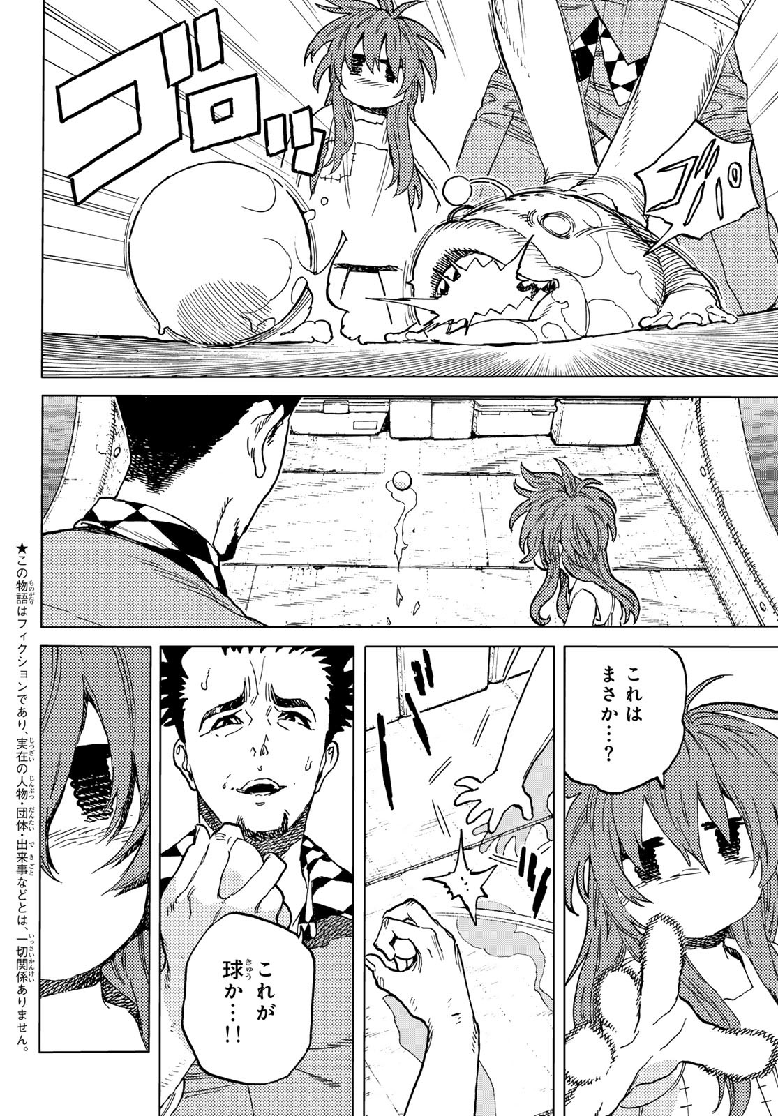 Fumetsu no Anata e Chapter 195.1 2ページ