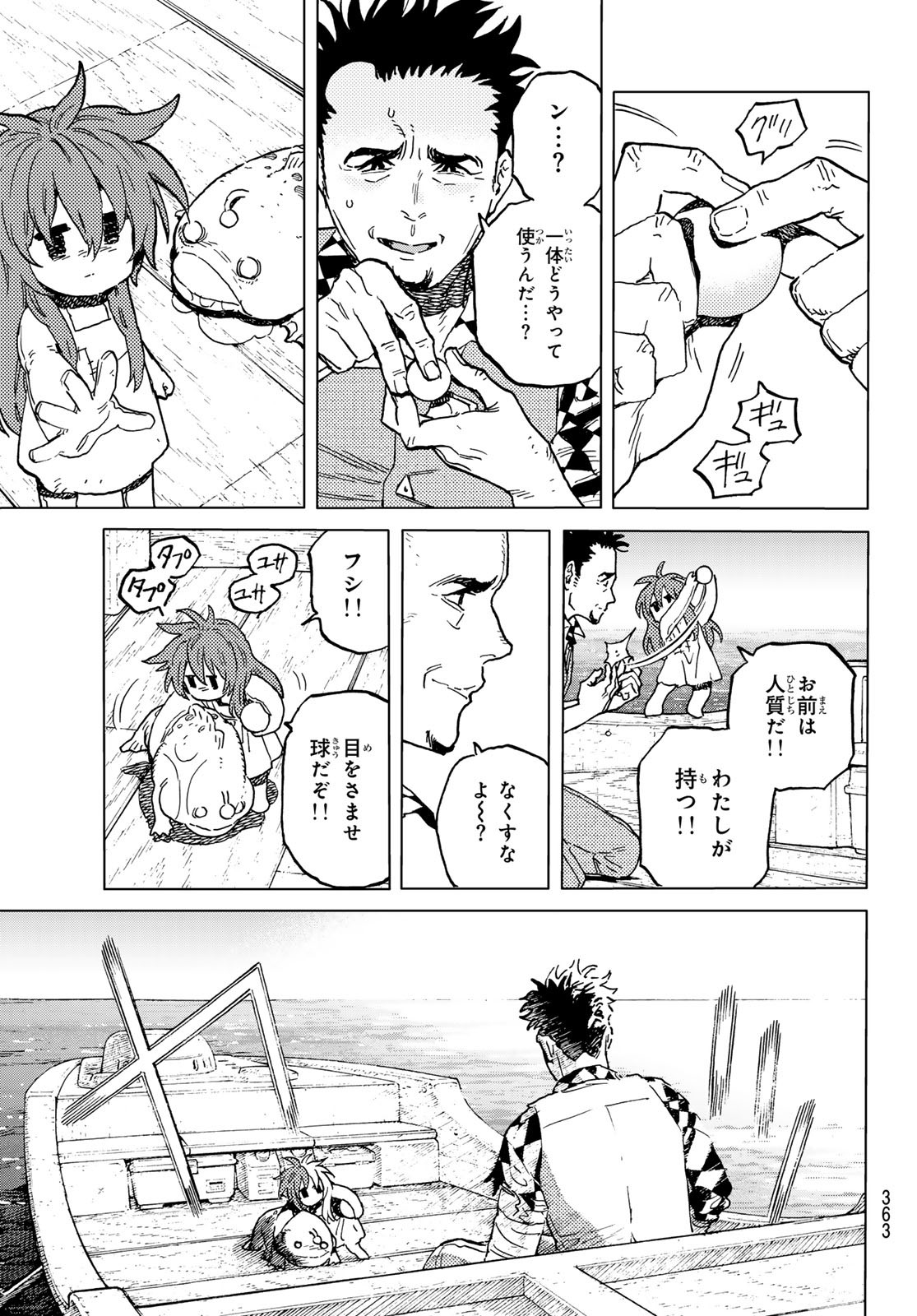Fumetsu no Anata e Chapter 195.1 3ページ