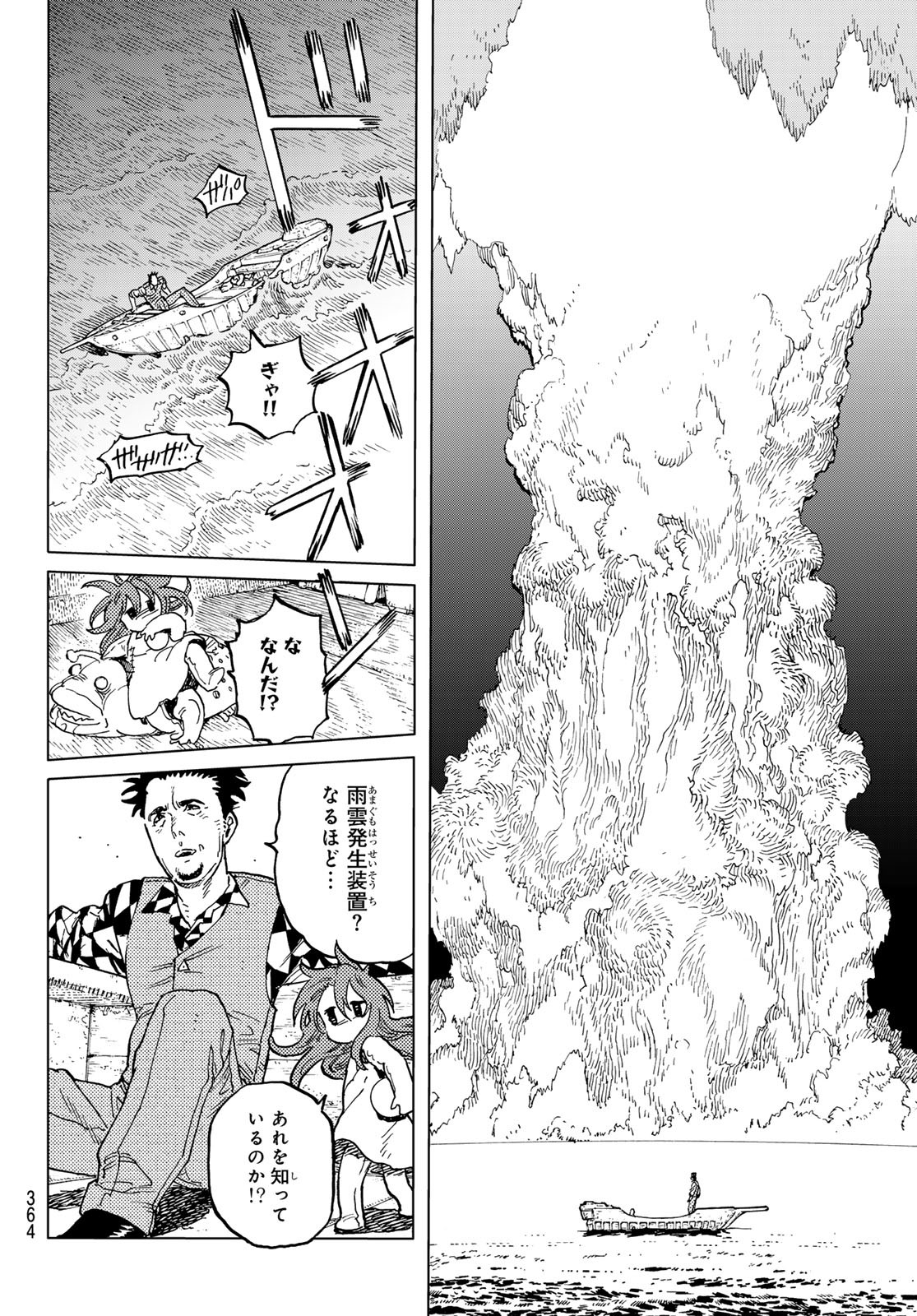 Fumetsu no Anata e Chapter 195.1 4ページ