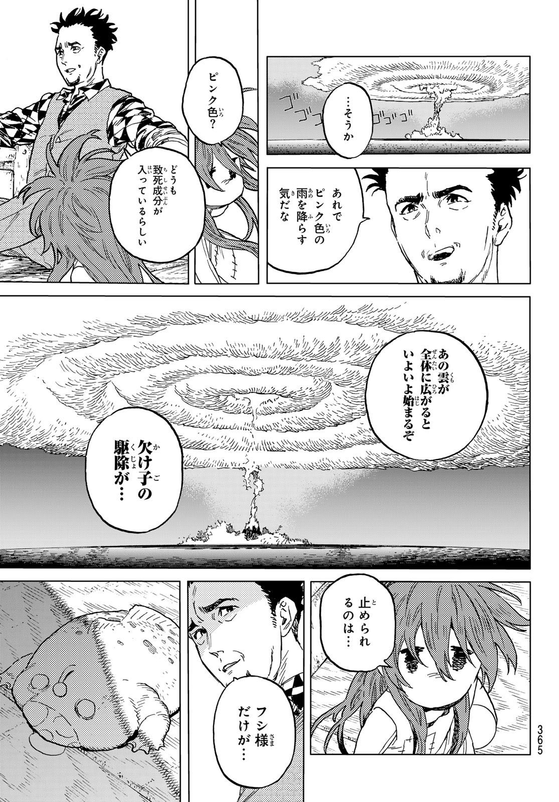 Fumetsu no Anata e Chapter 195.1 5ページ