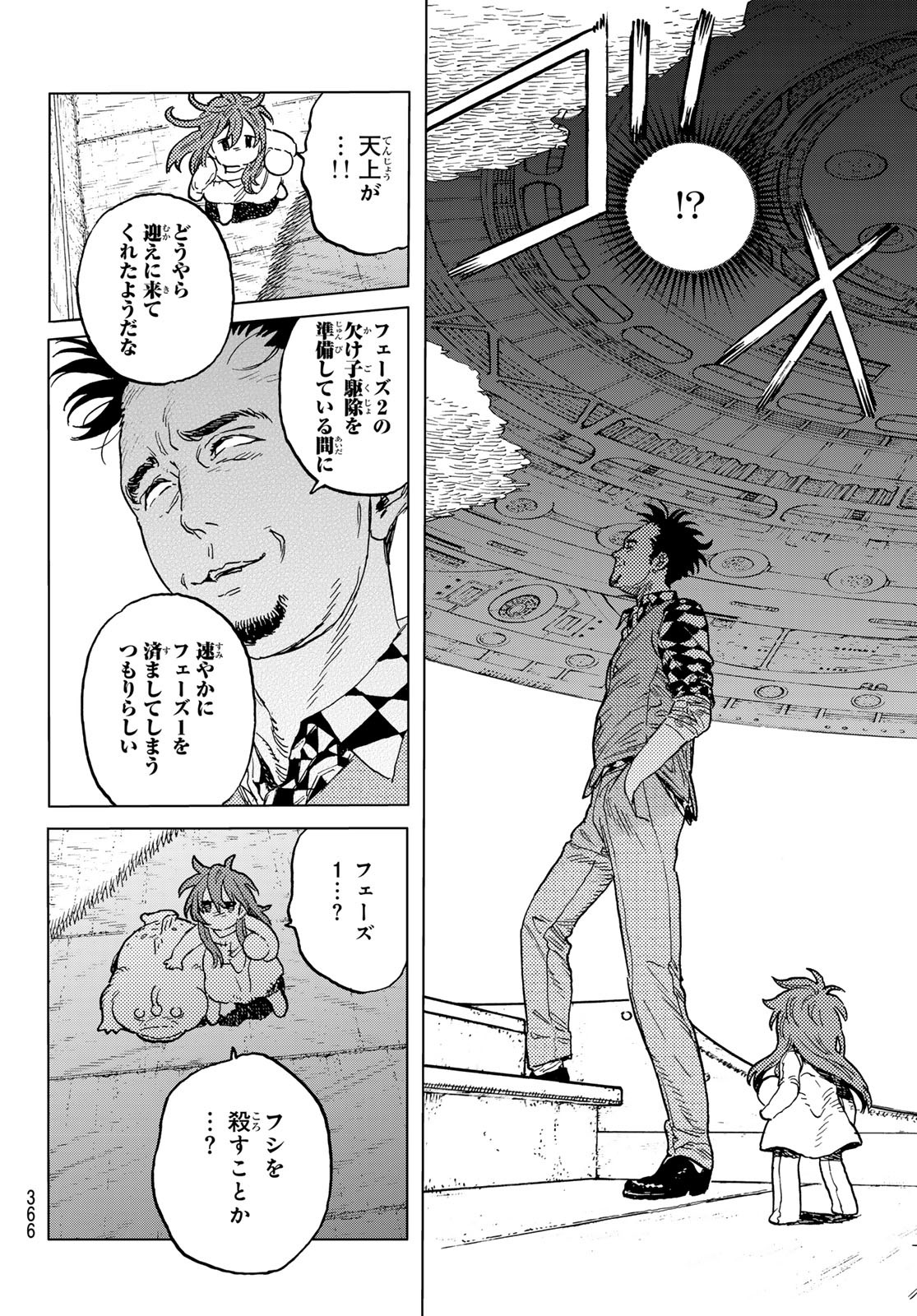 Fumetsu no Anata e Chapter 195.1 6ページ