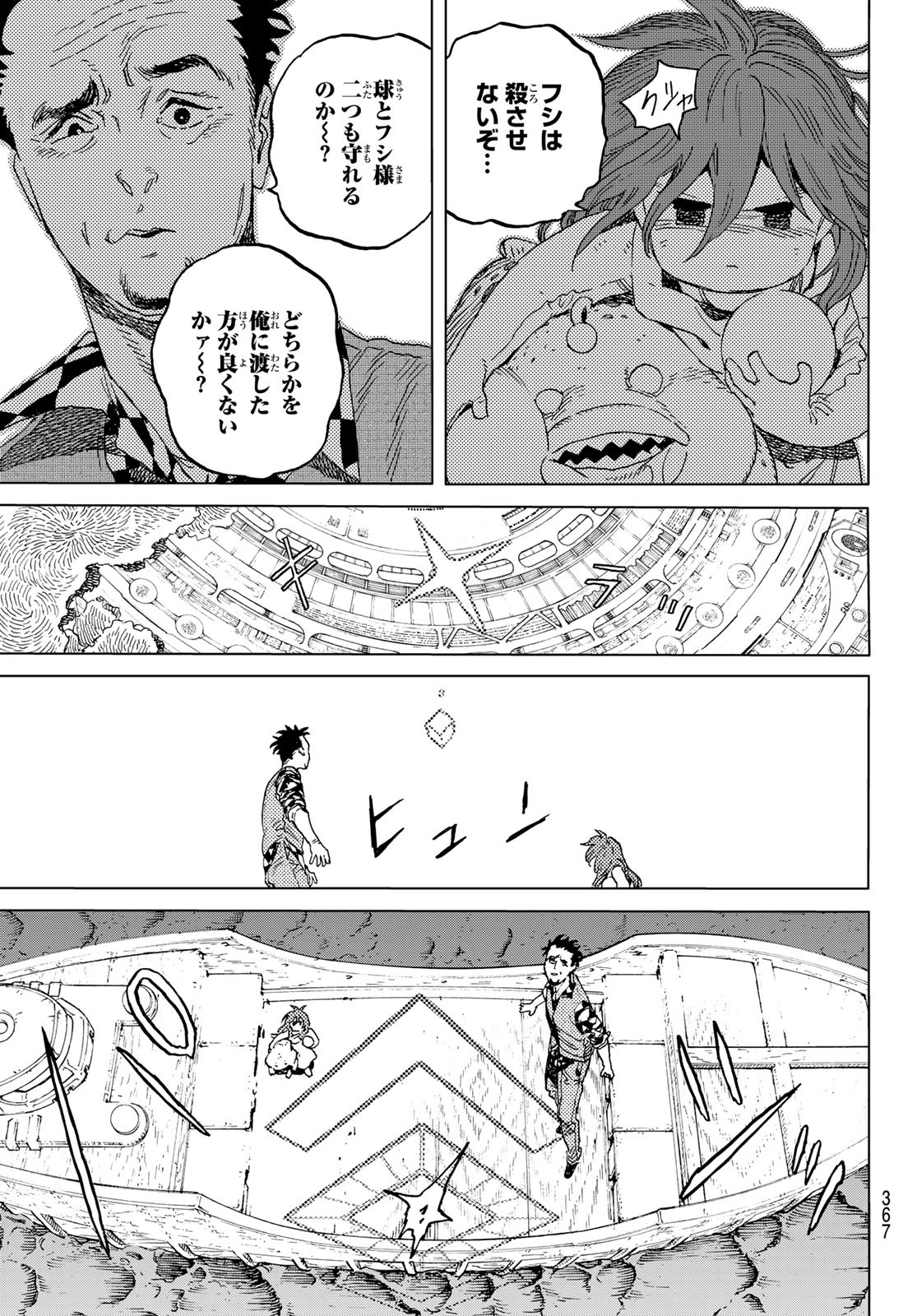 Fumetsu no Anata e Chapter 195.1 7ページ