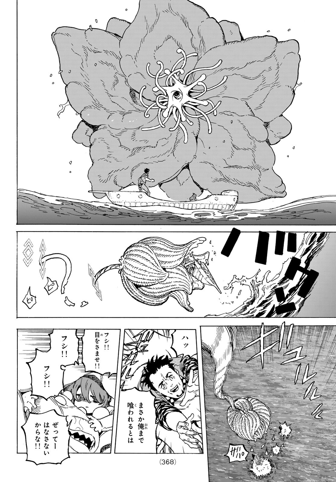 Fumetsu no Anata e Chapter 195.1 8ページ