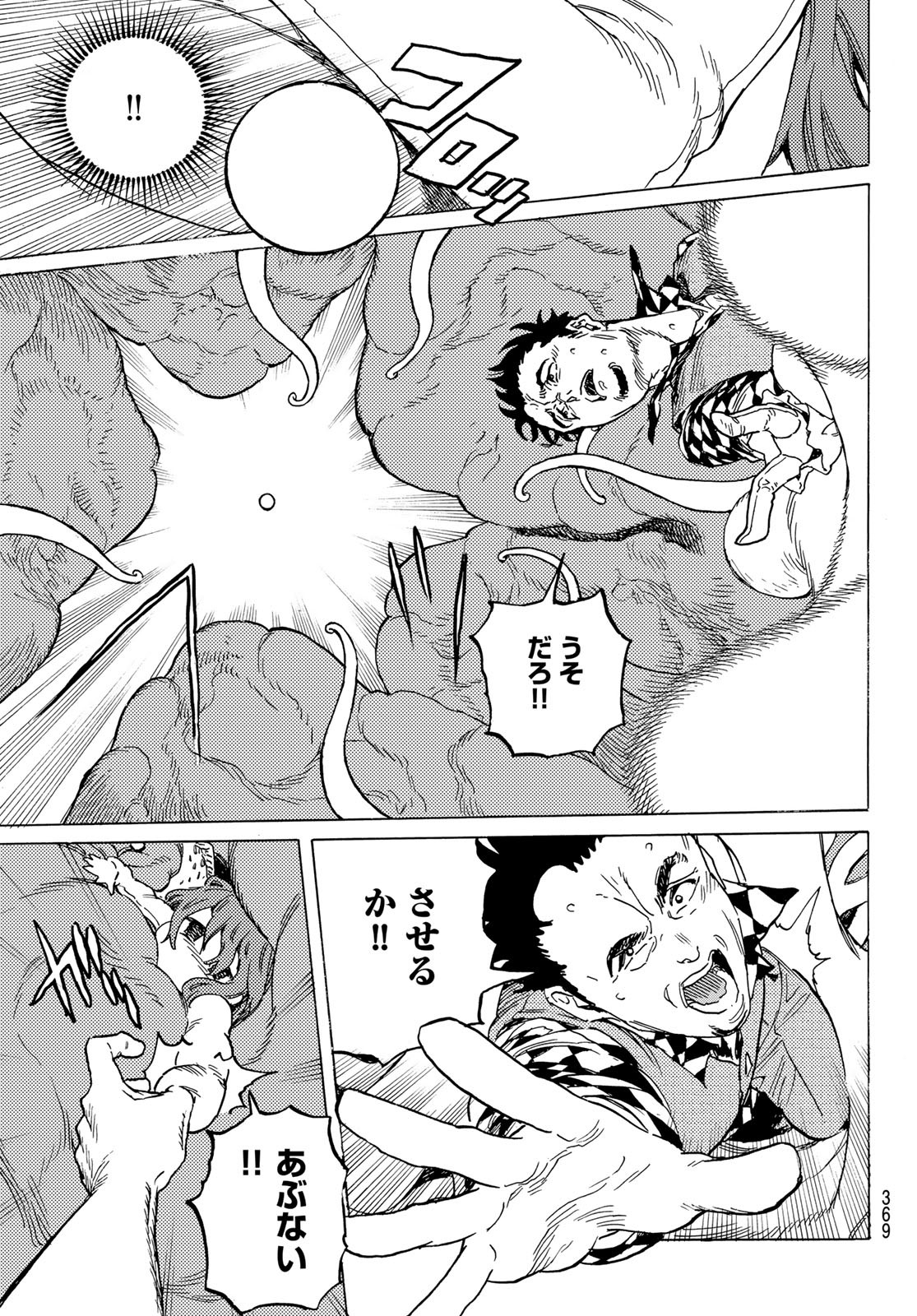 Fumetsu no Anata e Chapter 195.1 9ページ