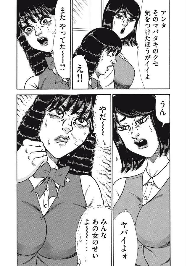 Tokumei Kakarichou Tadano Hitoshi: Rookie Hen Chapter 151 2ページ