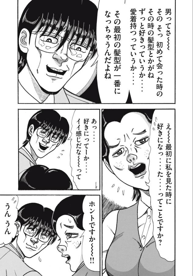 Tokumei Kakarichou Tadano Hitoshi: Rookie Hen Chapter 151 11ページ