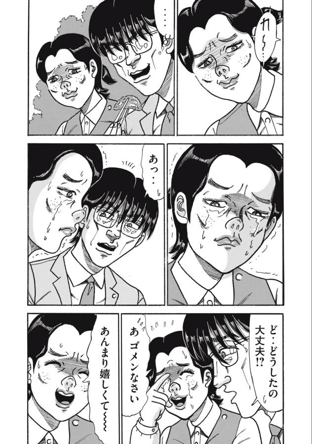 Tokumei Kakarichou Tadano Hitoshi: Rookie Hen Chapter 151 12ページ