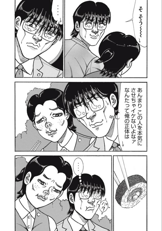Tokumei Kakarichou Tadano Hitoshi: Rookie Hen Chapter 151 13ページ