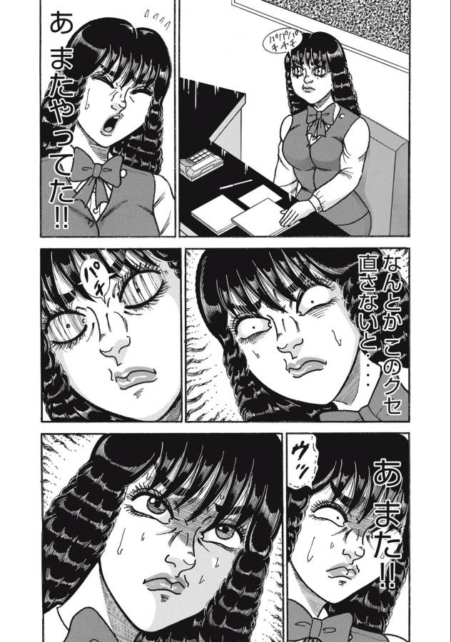 Tokumei Kakarichou Tadano Hitoshi: Rookie Hen Chapter 151 14ページ