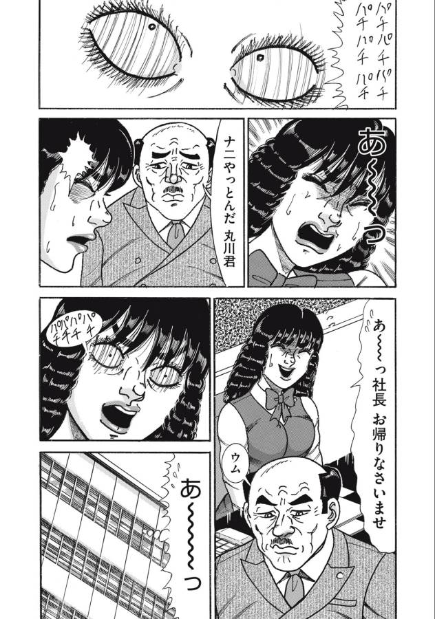 Tokumei Kakarichou Tadano Hitoshi: Rookie Hen Chapter 151 16ページ
