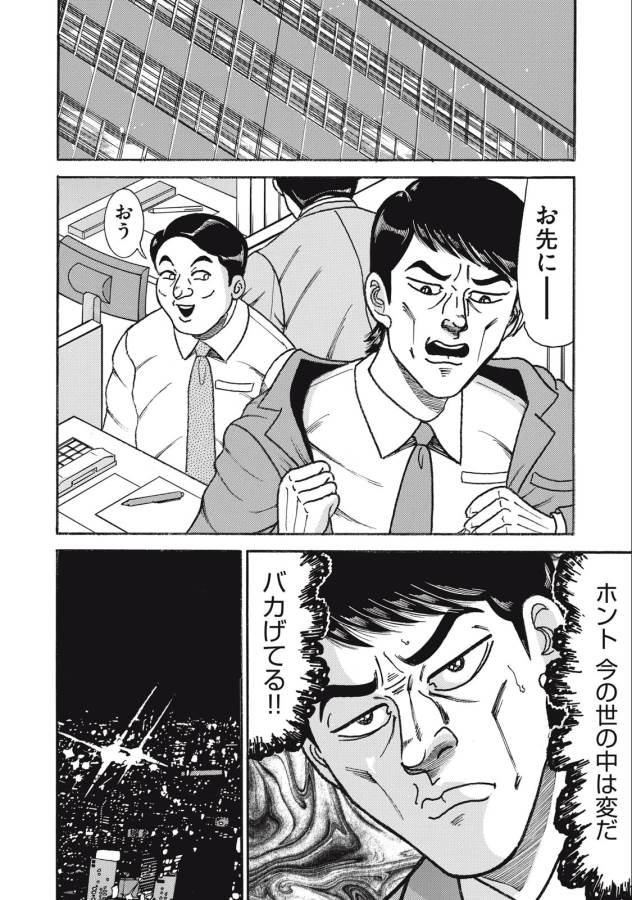 Tokumei Kakarichou Tadano Hitoshi: Rookie Hen Chapter 151 17ページ