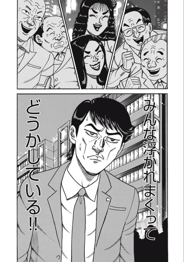 Tokumei Kakarichou Tadano Hitoshi: Rookie Hen Chapter 151 18ページ