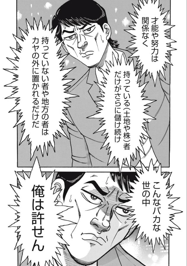 Tokumei Kakarichou Tadano Hitoshi: Rookie Hen Chapter 151 19ページ