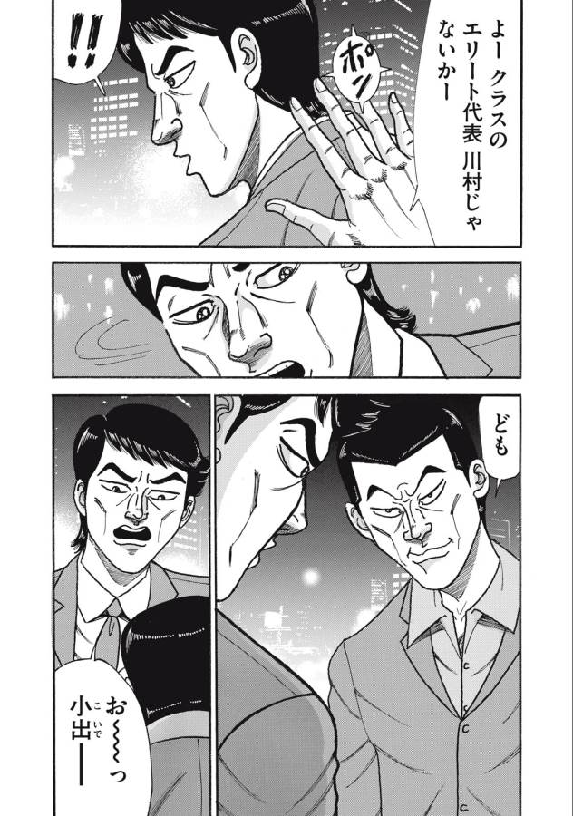 Tokumei Kakarichou Tadano Hitoshi: Rookie Hen Chapter 151 20ページ