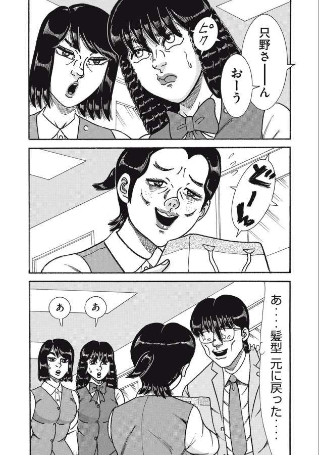 Tokumei Kakarichou Tadano Hitoshi: Rookie Hen Chapter 151 3ページ