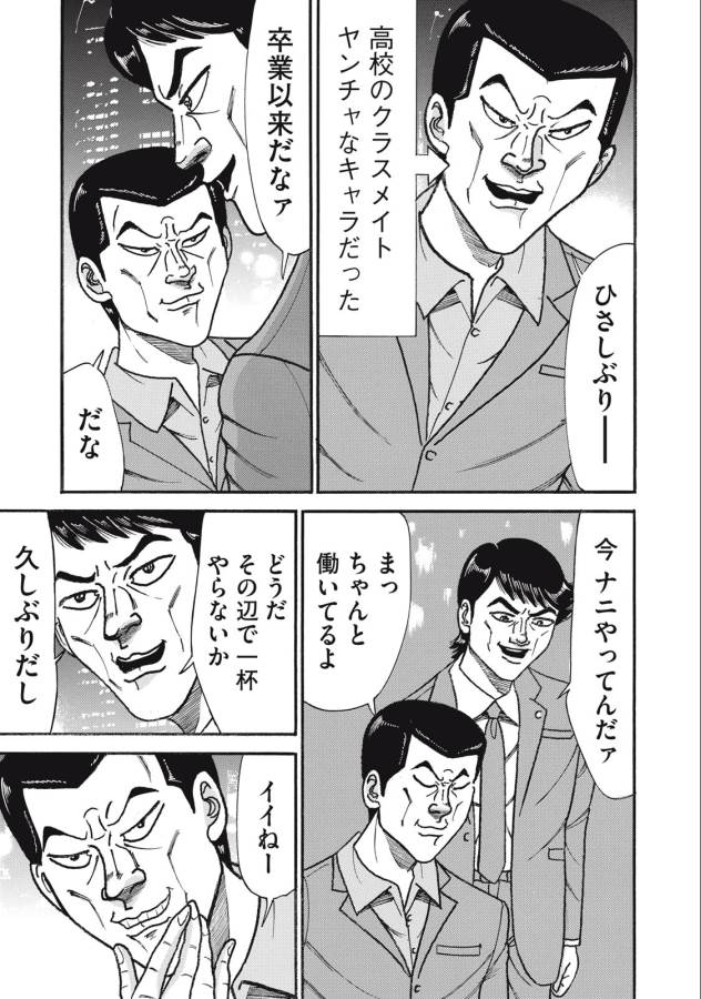 Tokumei Kakarichou Tadano Hitoshi: Rookie Hen Chapter 151 21ページ