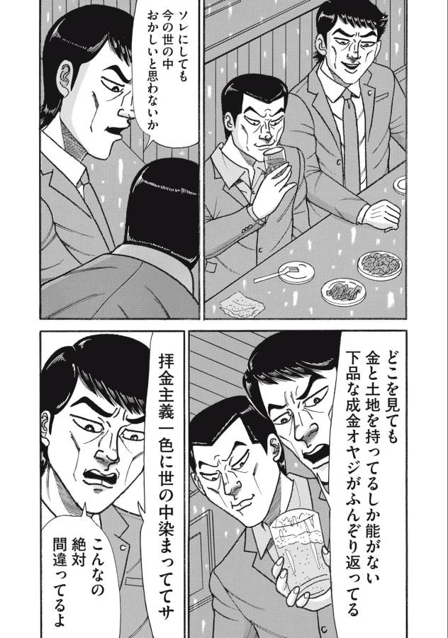 Tokumei Kakarichou Tadano Hitoshi: Rookie Hen Chapter 151 22ページ