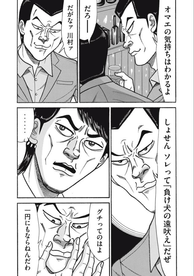 Tokumei Kakarichou Tadano Hitoshi: Rookie Hen Chapter 151 23ページ
