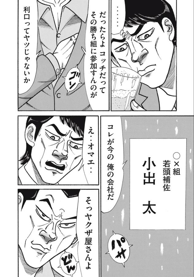 Tokumei Kakarichou Tadano Hitoshi: Rookie Hen Chapter 151 24ページ