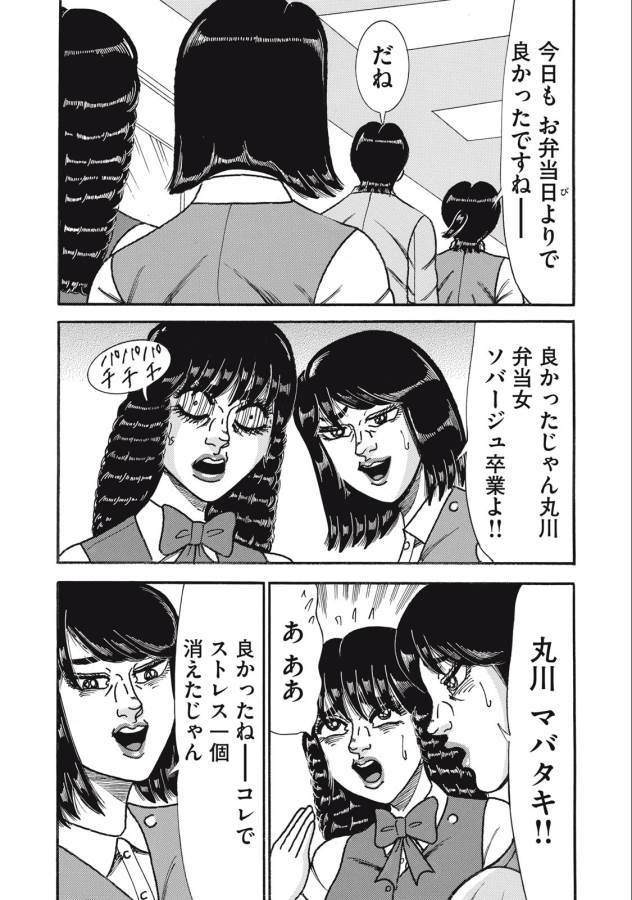 Tokumei Kakarichou Tadano Hitoshi: Rookie Hen Chapter 151 4ページ