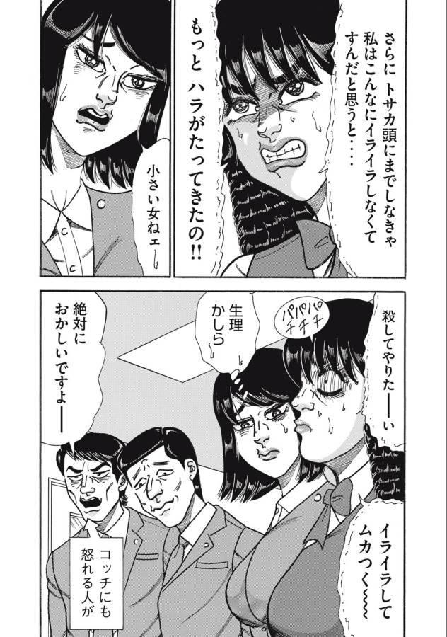 Tokumei Kakarichou Tadano Hitoshi: Rookie Hen Chapter 151 6ページ