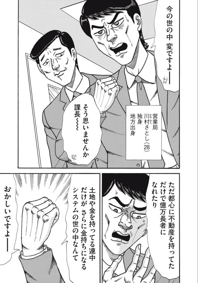 Tokumei Kakarichou Tadano Hitoshi: Rookie Hen Chapter 151 7ページ