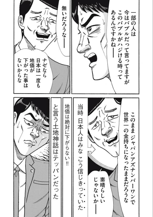 Tokumei Kakarichou Tadano Hitoshi: Rookie Hen Chapter 151 8ページ