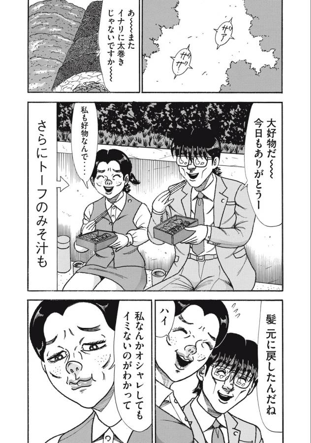 Tokumei Kakarichou Tadano Hitoshi: Rookie Hen Chapter 151 9ページ