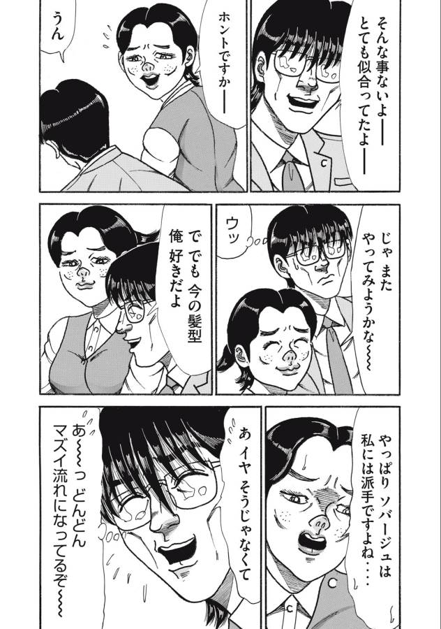 Tokumei Kakarichou Tadano Hitoshi: Rookie Hen Chapter 151 10ページ