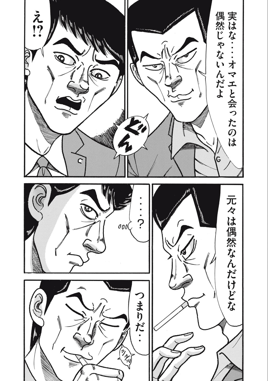 Tokumei Kakarichou Tadano Hitoshi: Rookie Hen Chapter 152 2ページ