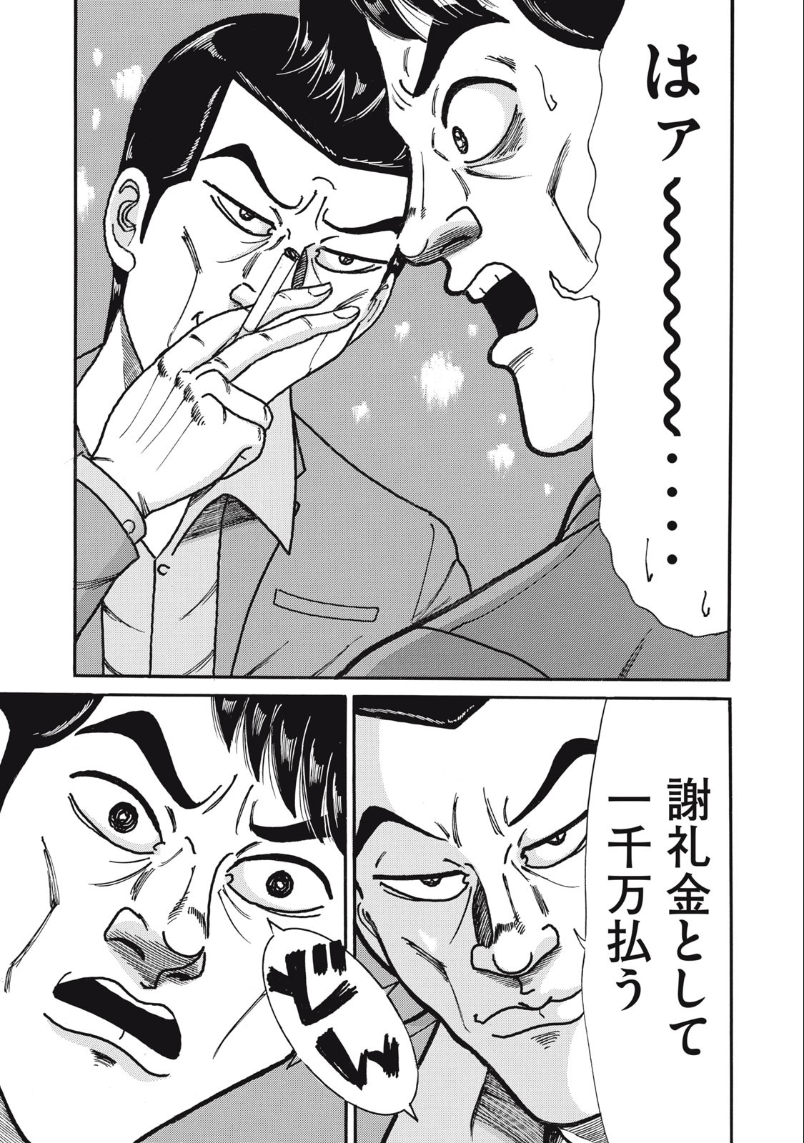 Tokumei Kakarichou Tadano Hitoshi: Rookie Hen Chapter 152 11ページ
