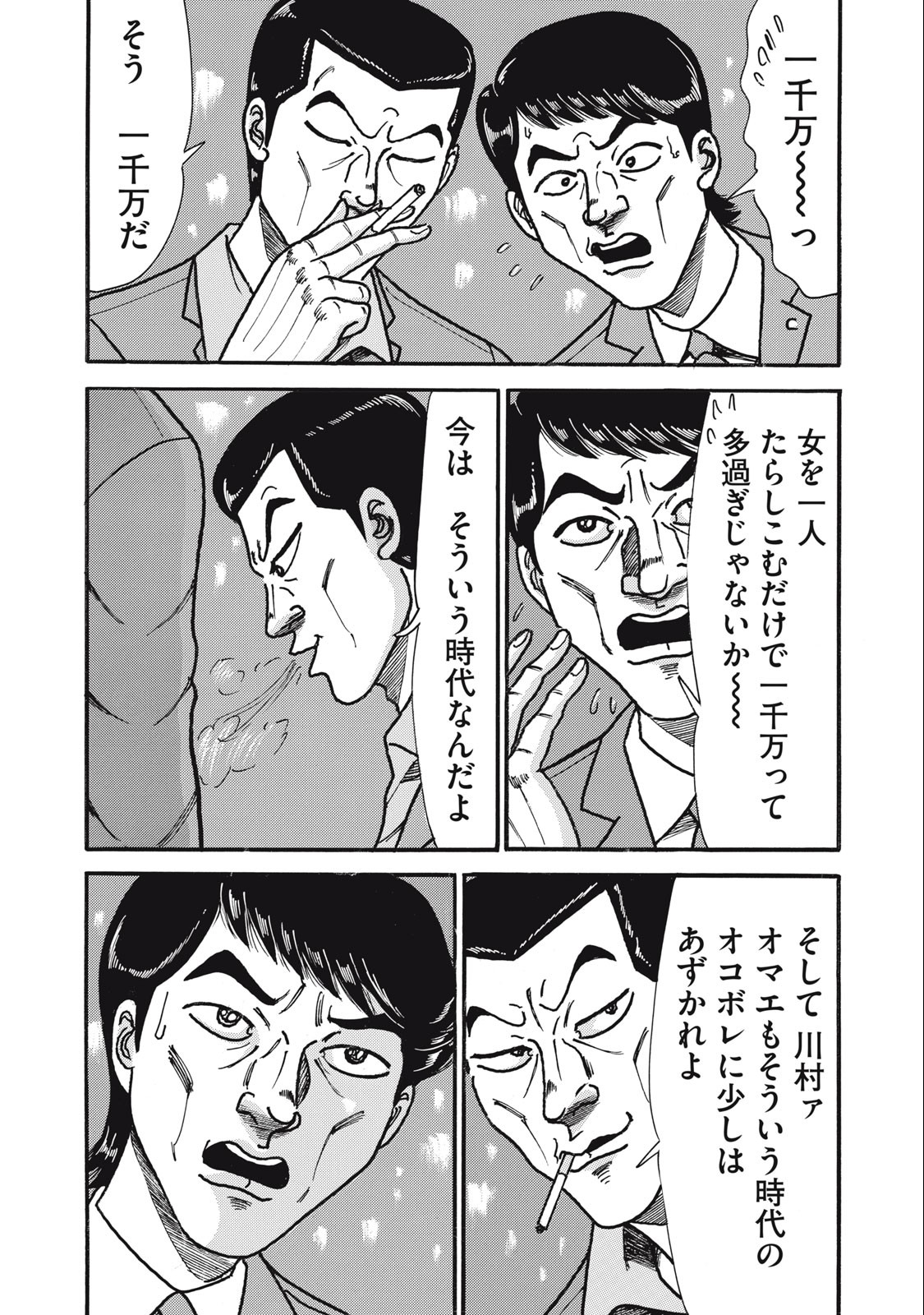 Tokumei Kakarichou Tadano Hitoshi: Rookie Hen Chapter 152 12ページ