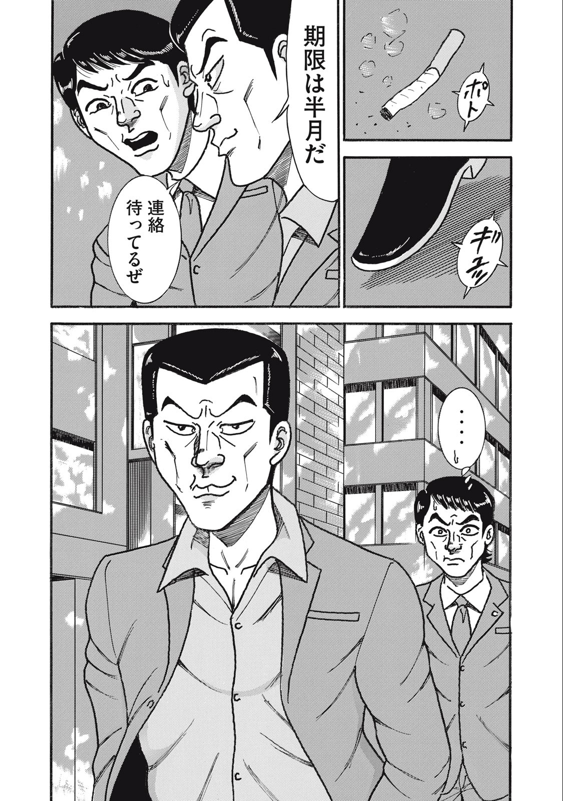 Tokumei Kakarichou Tadano Hitoshi: Rookie Hen Chapter 152 13ページ