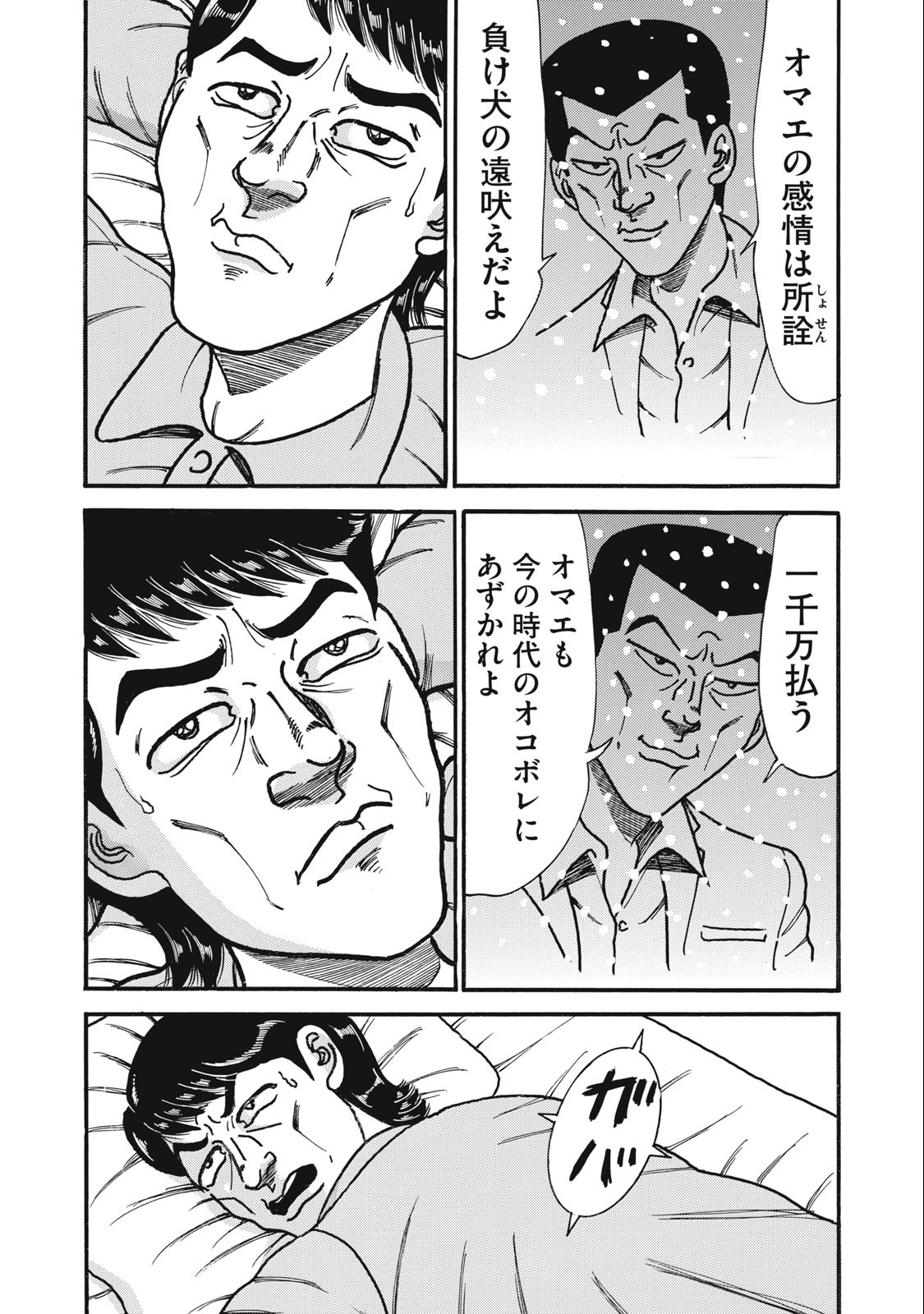 Tokumei Kakarichou Tadano Hitoshi: Rookie Hen Chapter 152 15ページ