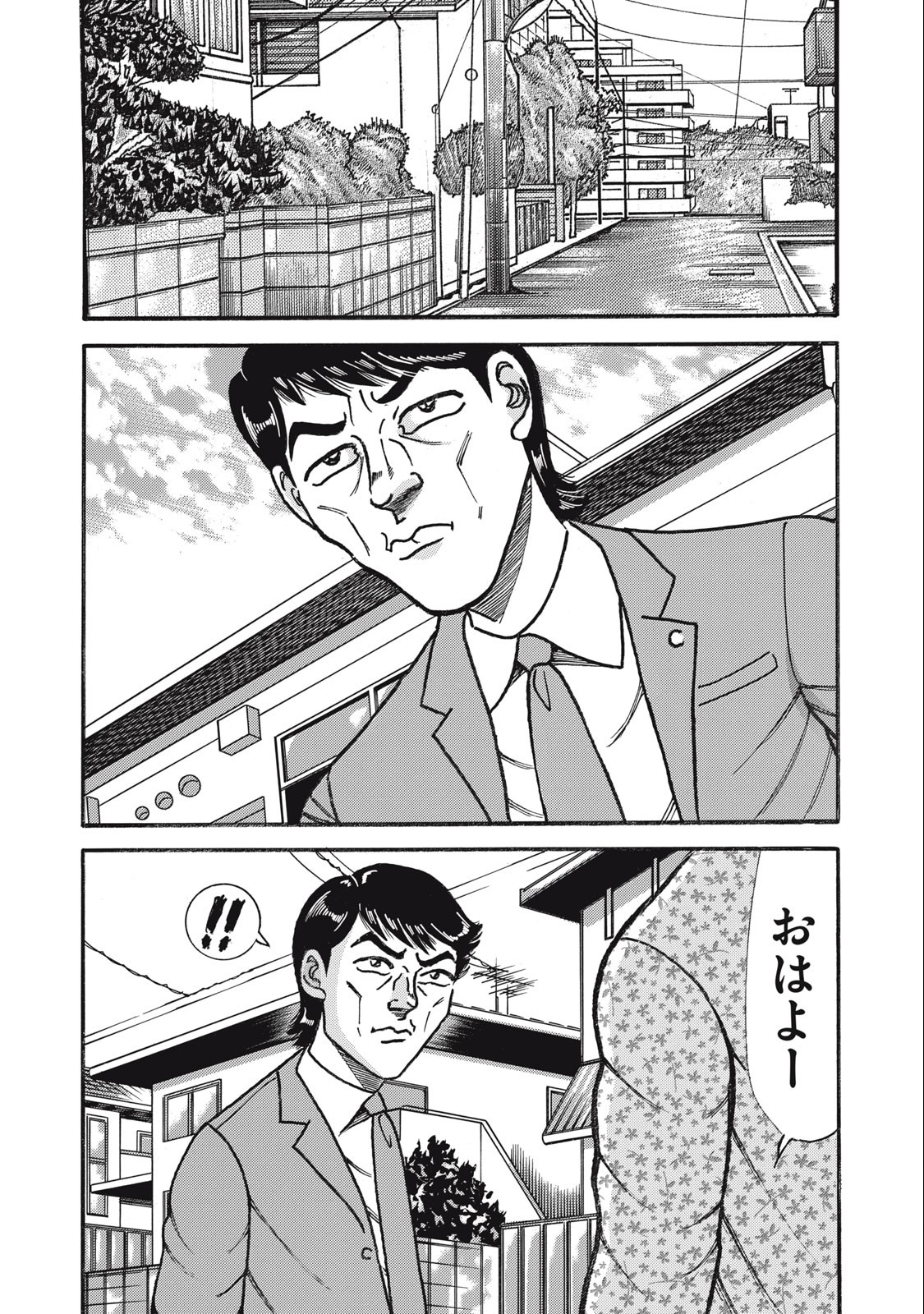 Tokumei Kakarichou Tadano Hitoshi: Rookie Hen Chapter 152 16ページ