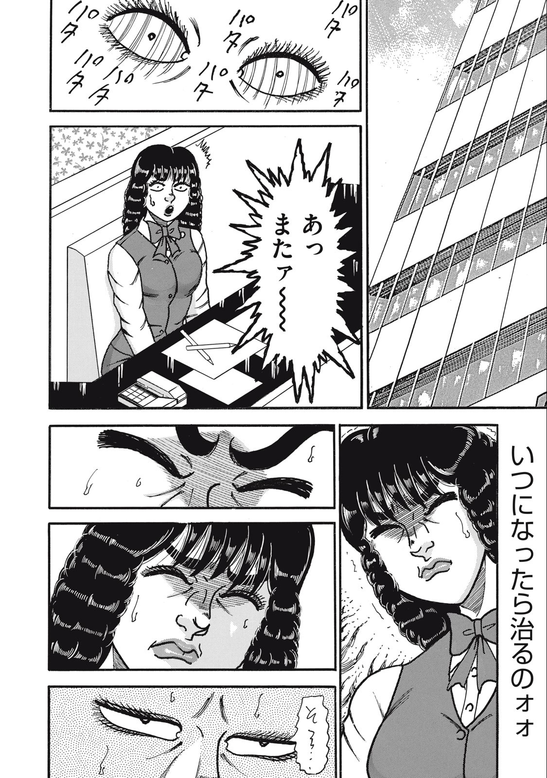 Tokumei Kakarichou Tadano Hitoshi: Rookie Hen Chapter 152 18ページ