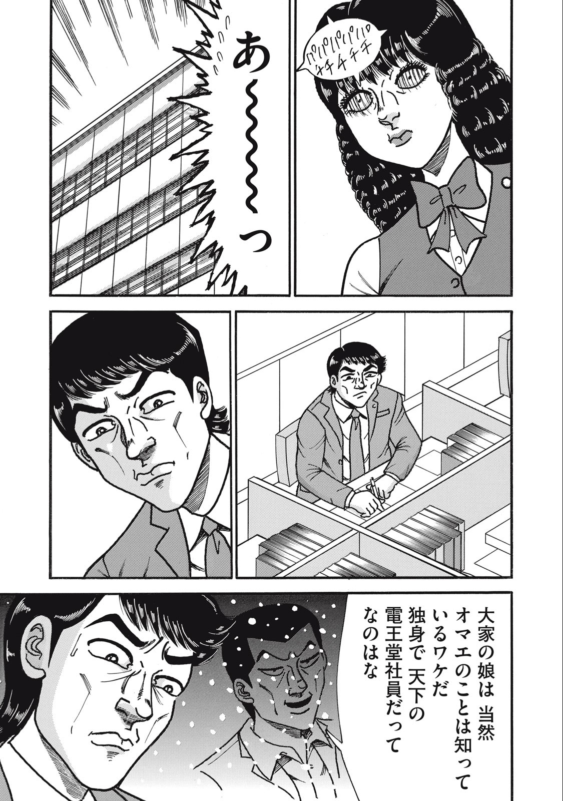 Tokumei Kakarichou Tadano Hitoshi: Rookie Hen Chapter 152 19ページ