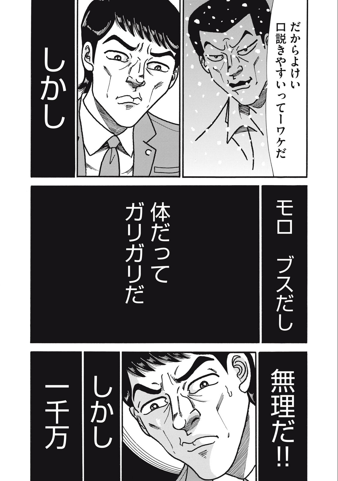 Tokumei Kakarichou Tadano Hitoshi: Rookie Hen Chapter 152 20ページ