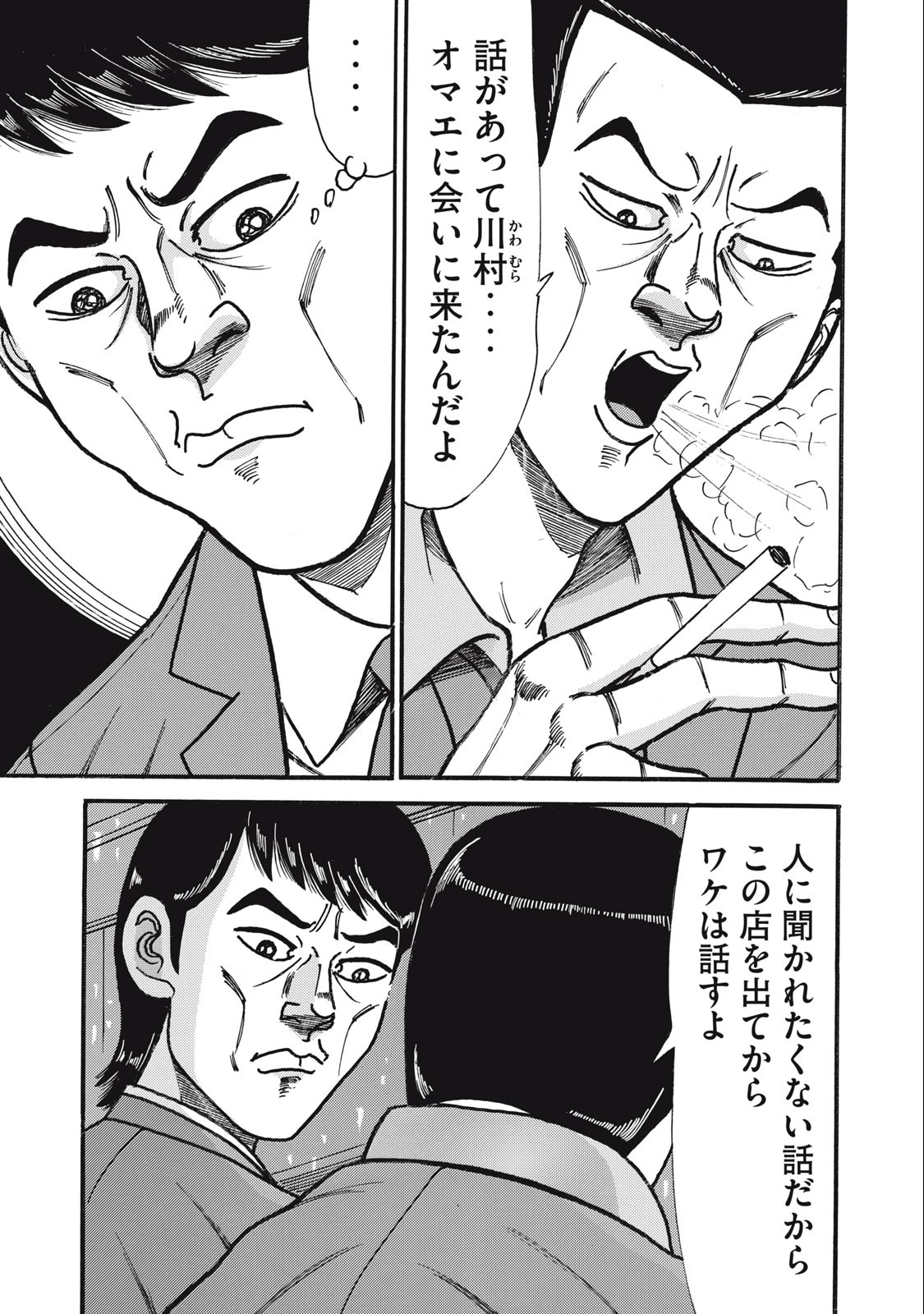 Tokumei Kakarichou Tadano Hitoshi: Rookie Hen Chapter 152 3ページ