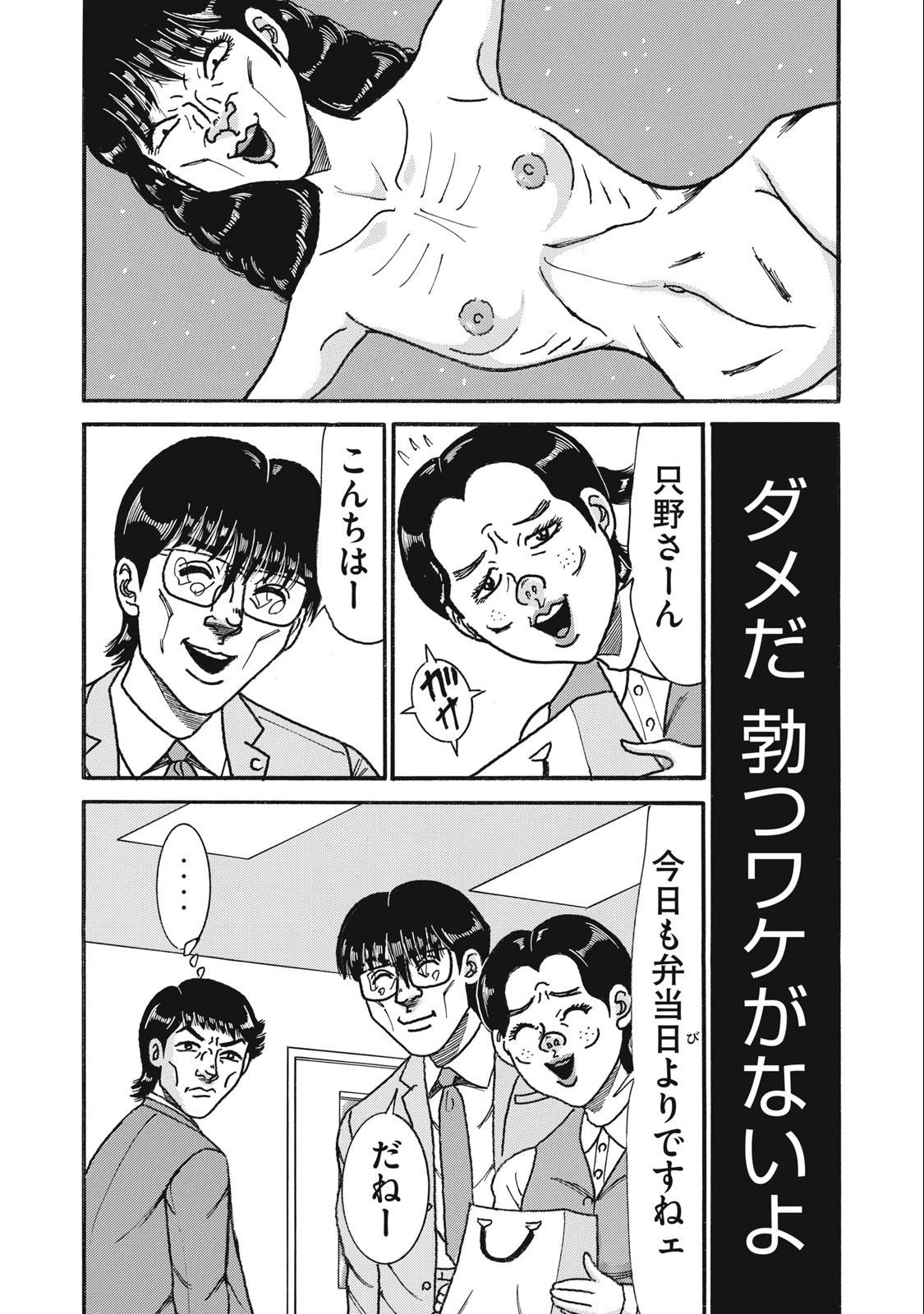 Tokumei Kakarichou Tadano Hitoshi: Rookie Hen Chapter 152 21ページ