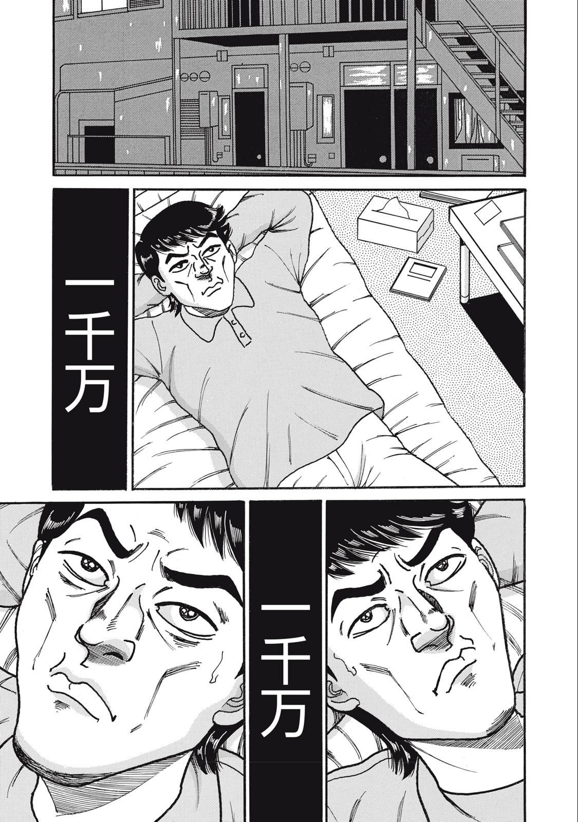 Tokumei Kakarichou Tadano Hitoshi: Rookie Hen Chapter 152 23ページ