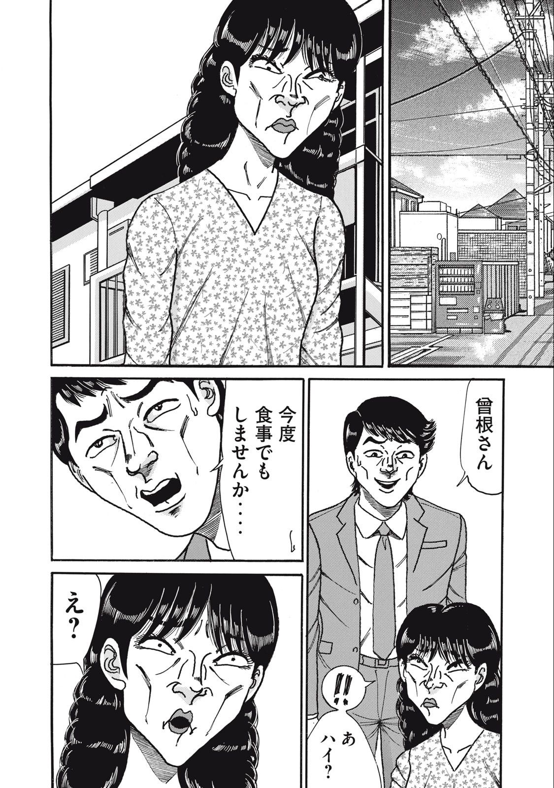 Tokumei Kakarichou Tadano Hitoshi: Rookie Hen Chapter 152 24ページ