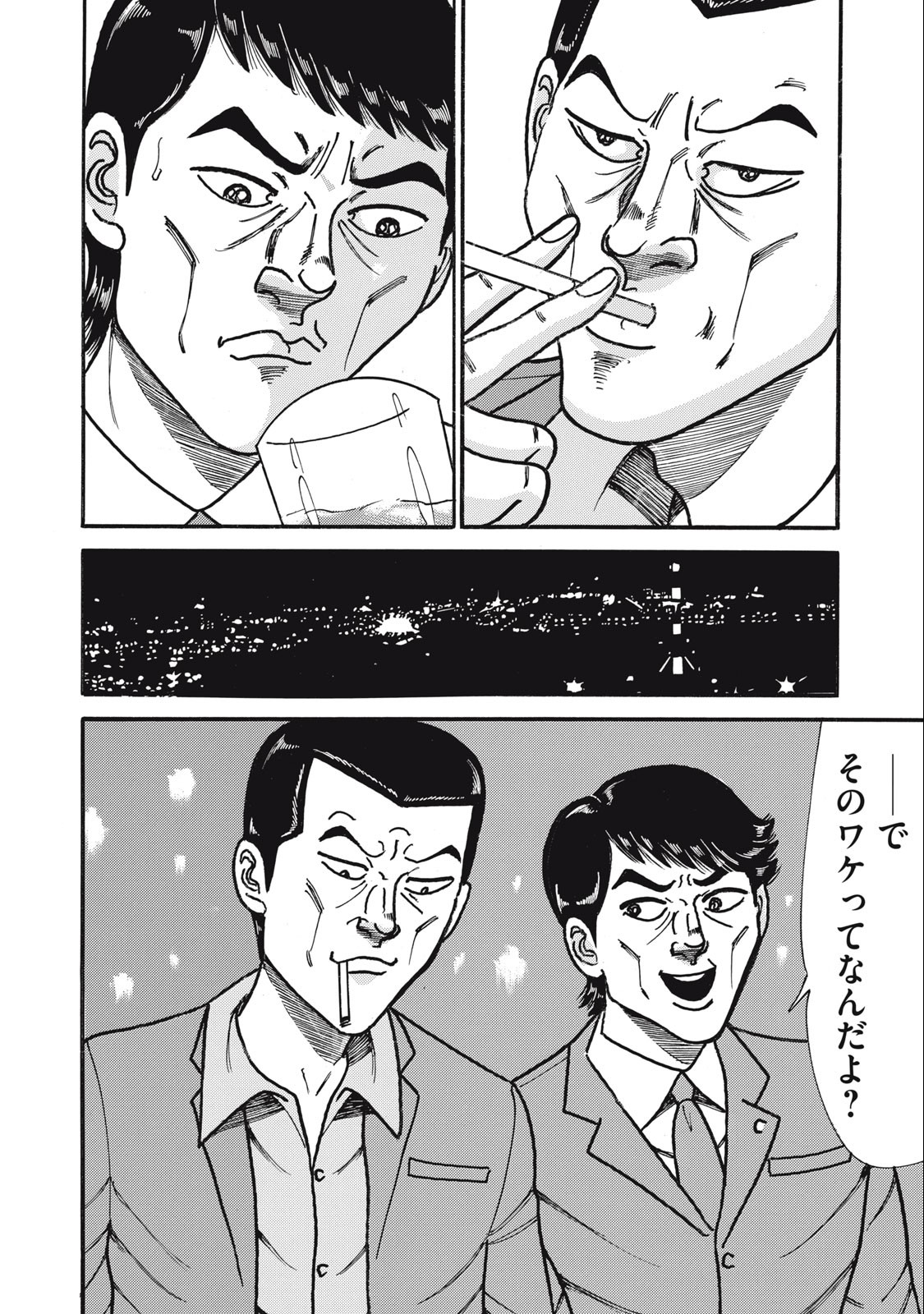 Tokumei Kakarichou Tadano Hitoshi: Rookie Hen Chapter 152 4ページ