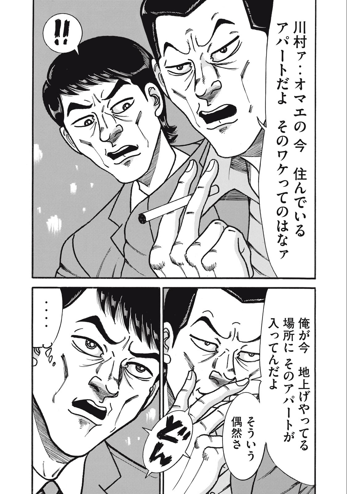 Tokumei Kakarichou Tadano Hitoshi: Rookie Hen Chapter 152 5ページ